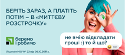 Банери сервісу «Миттєва розстрочка»