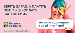 Банери сервісу «Оплата частинами»